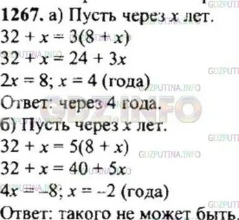 Математика 6 класс мерзляк номер 1267