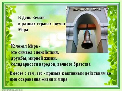 День земли презентация 8 класс