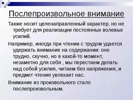 Само направленным вниманием