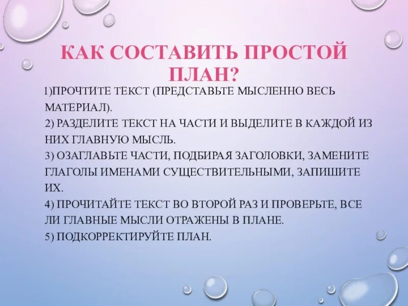Что такое основной план текста. Простой план текста. как составить план. составить план текста. составить простой план.