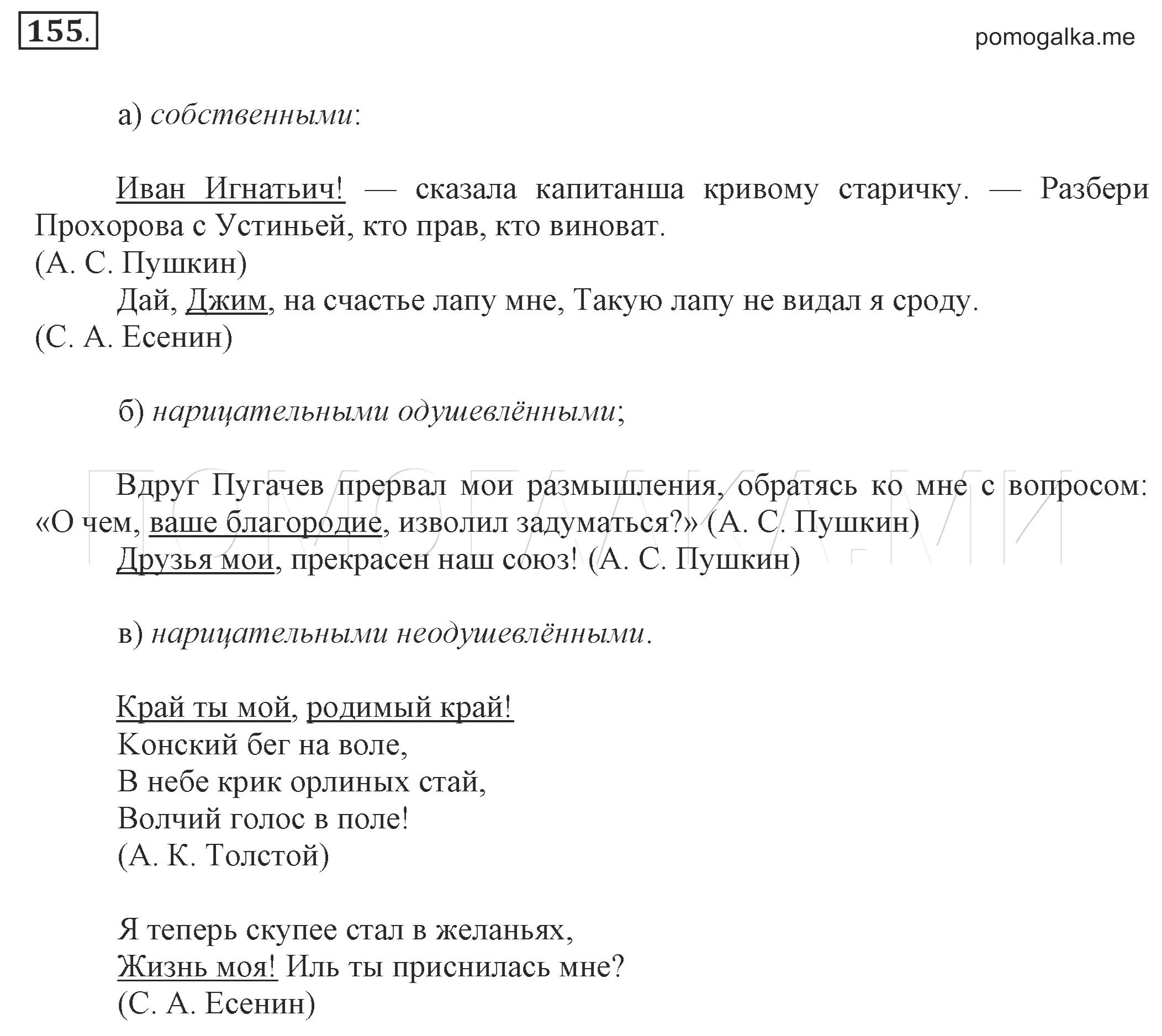 Выпишите из произведений обращения. Примеры обращений в художественной и публицистической литературе. Примеры разных обращений из литературы. Примеры употребления обращений в художественной литературе.