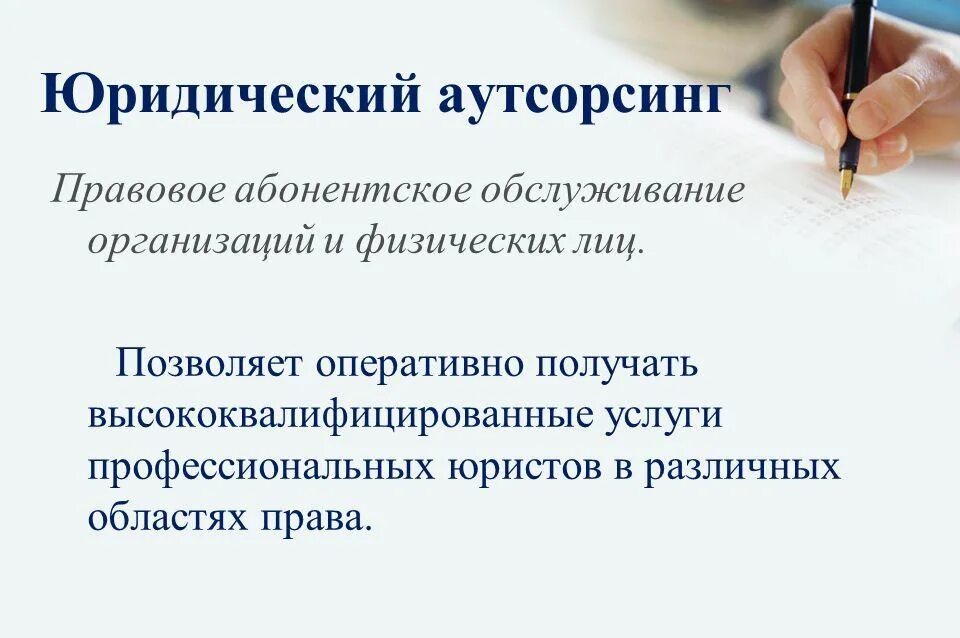 Юридическое обслуживание юридических и физических лиц. Юридические услуги для юридических лиц в москве. Реклама юридических услуг. Банкротство физлиц. Виды юридических услуг для физических лиц.