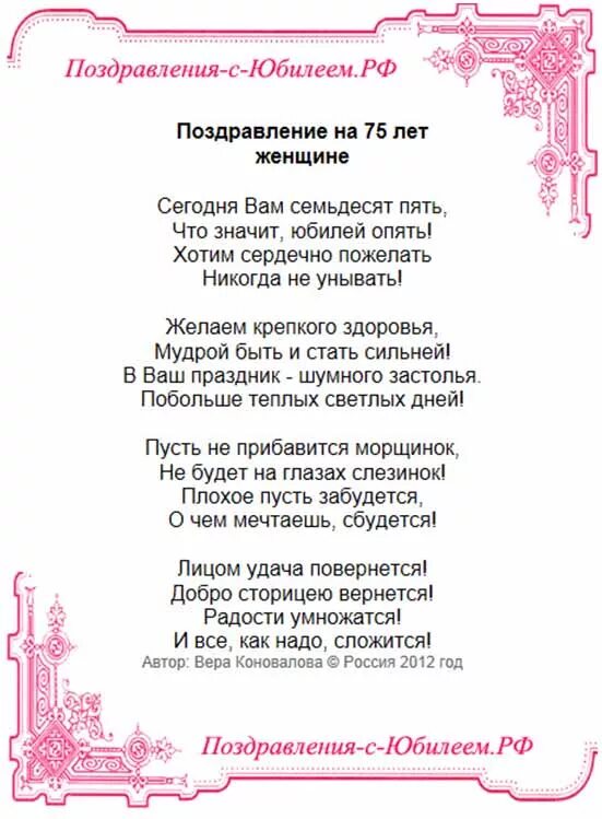 поздравление с юбилеем мужчине 75 в стихах. поздравление с 75 летием мужчине. стихи на 75 лет мужчине. поздравление с юбилеем 75 лет. стихи на 75 лет мужчине.