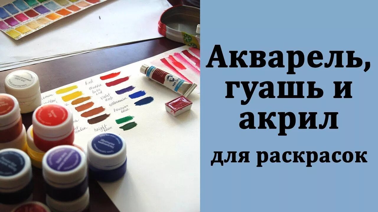 Чем акрил отличается от гуаши. Гуашь и акриловые краски разница. акварель vs гуашь. акрил гуашь разница. чем отличается акрил от акварели.