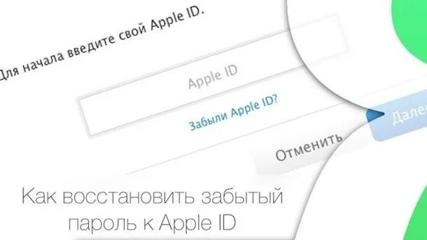 забыли пароль на apple 11. забыли пароль на apple 11. как сбросить пороль на ай. что делать если забыл апл id и пароль. забыли пароль на apple 11.
