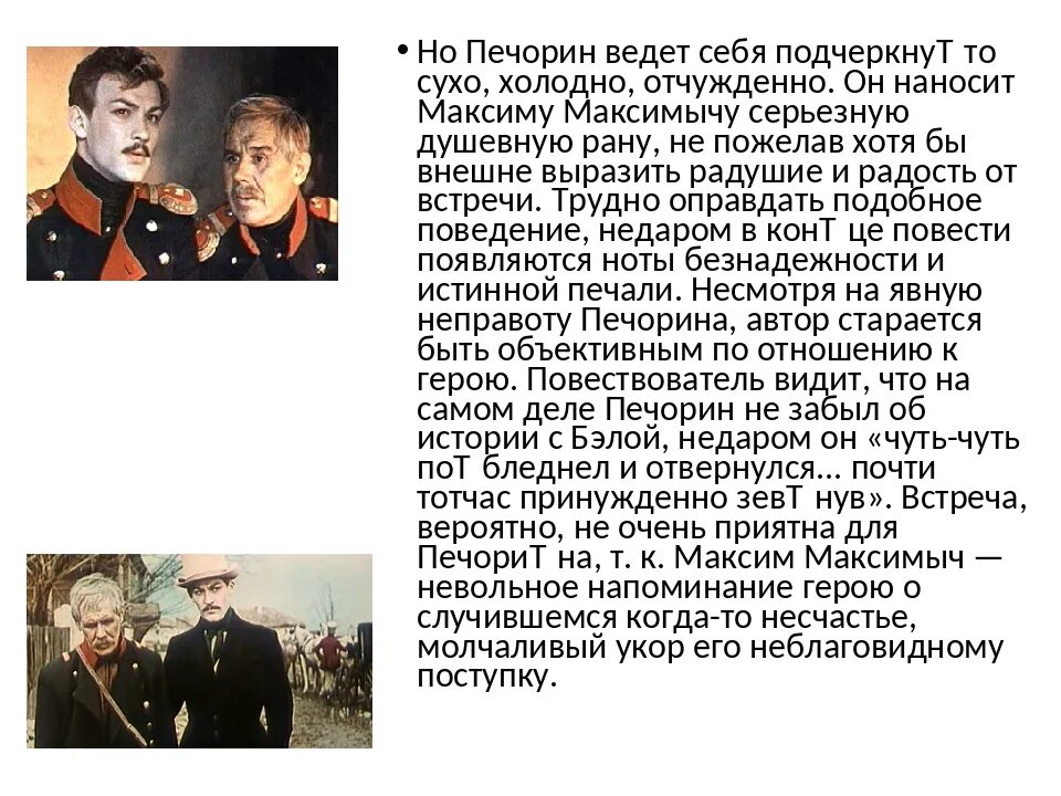 Почему только печорин решился на пари. Печорин. грушницкий герой нашего времени.