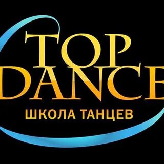 Топ дэнс