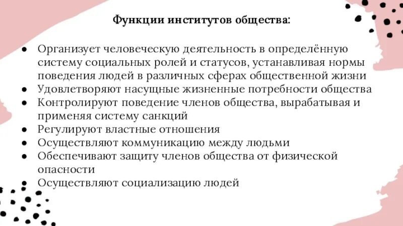 Сфера институты функции. Функции институтов. функции институтов общества. черты институтов общества. функции университета.