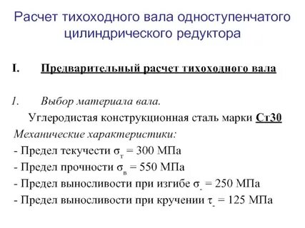 Предварительный расчет