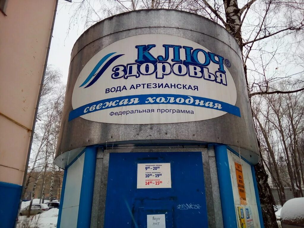 Ключ здоровья доставка воды. Ключ здоровья вода. Ключ здоровья Чебоксары. Улица Ивана Франко, 16. Вода ключ здоровья часы работы.