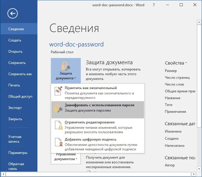 Определенная пароль. Как установить пароль на открытие документа. Пароль на открытие файла excel 2010. Пароль на файл Word. Как в Ворде поставить пароль на открытие файла.