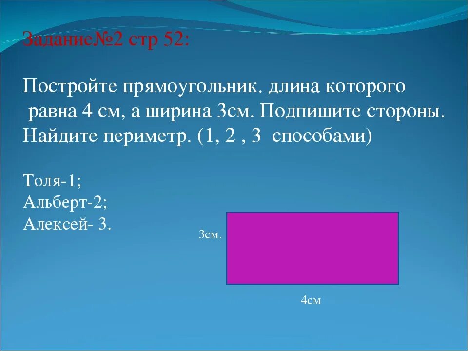 2 класс математика периметр прямоугольника конспект. Построение прямоугольника. Прямоугольник построение прямоугольника. Начерти прямоугольник задания. Прямоугольник его длина и ширина.