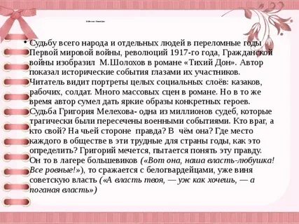 Сочинение тихий дон 11 класс литература