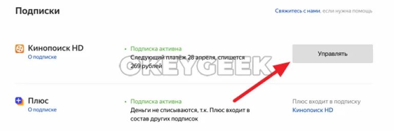 Как отключить кинопоиск на телефоне в приложении. Кинопоиск подписка. кинопоиск отписаться от подписки. как отключить подпискк кион. отписаться от яндекс подписки.