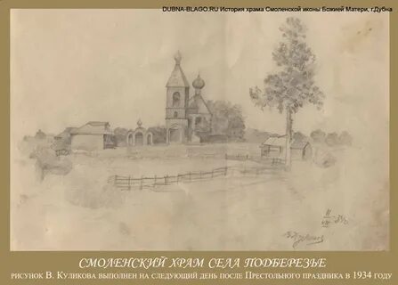 История церкви максимович