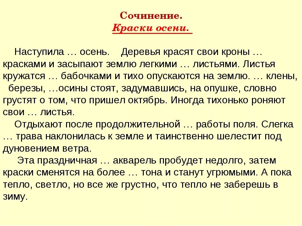 Сочинение на тему. Сочинение на тему осень. Соченение на тему осен. Сочинение наттему осень. Сочинение на тему Золотая осень.