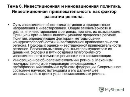 Инвестиционная политика региона