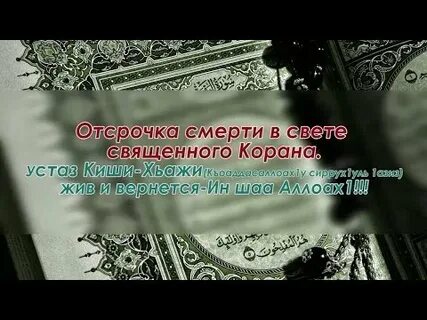 Свет священного корана