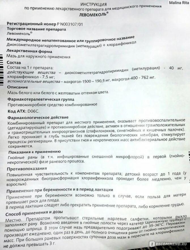 Можно ли левомеколь на слизистую в гинекологии. Противовоспалительная мазь Левомеколь. Показания к применению мази Левомеколь. Левомиколевая мазь для чего применяется. Левомеколь состав мази.