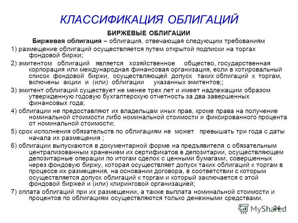 котировка ценной бумаги это. ценные бумаги являются товаром на фондовой бирже. механизм работы фондовой биржи. фондовая биржа ценные бумаги. ценные бумаги являются товаром на фондовой бирже.