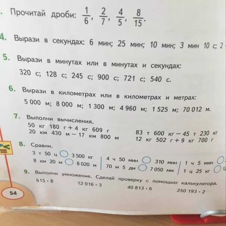 Вырази в секундах. Вырази в минутах. Вырази в секундах 2 мин. Выразить в секундах 2мин. 3 75 в минутах