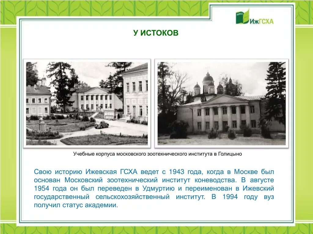 Исток обучение