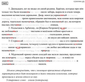 Русский язык 7 класс упражнение 165