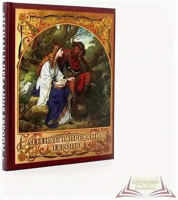 легенды и предания европы. предания европы. легенды европы книга. предания европы. гамельнский крысолов книга.