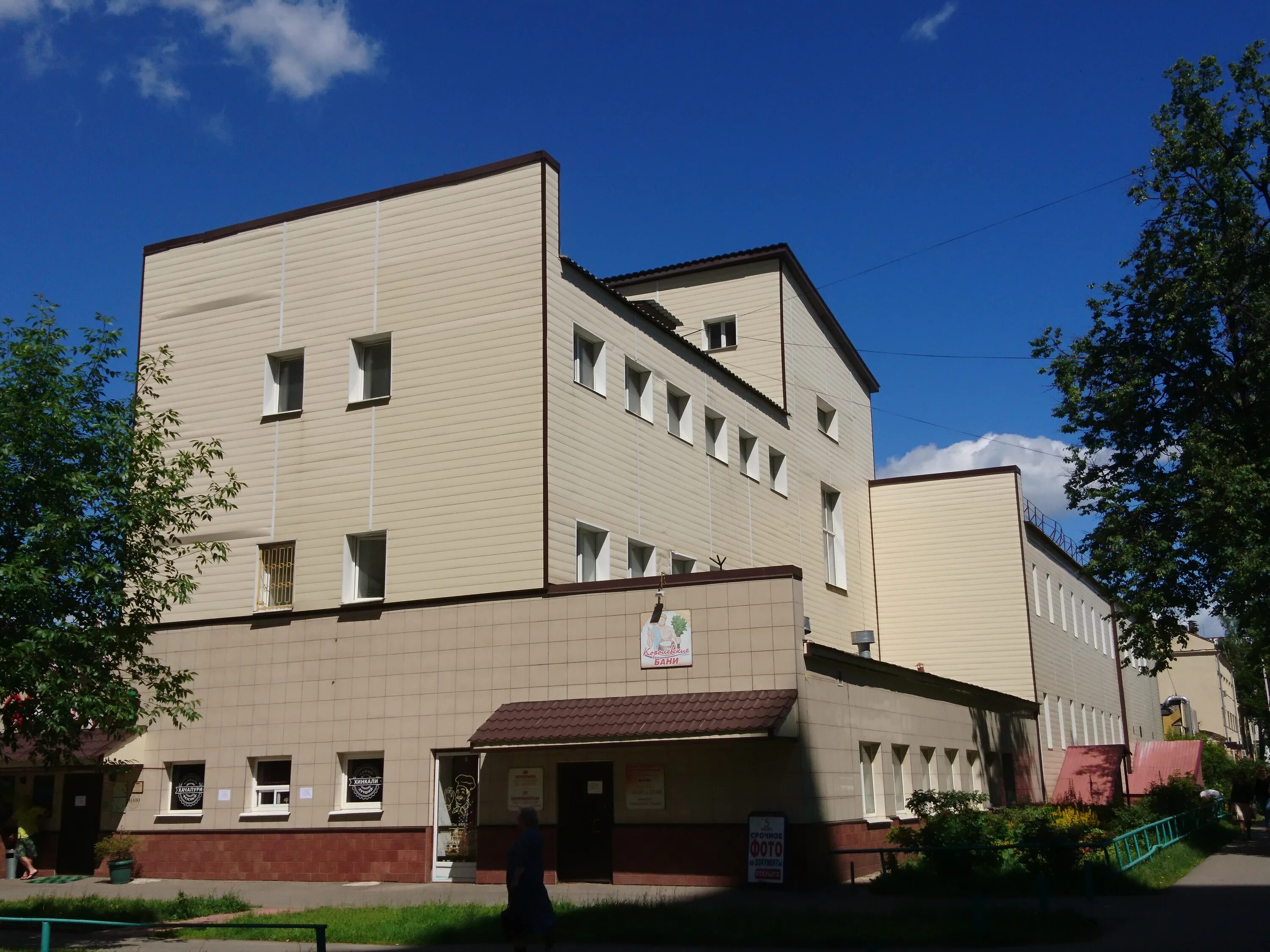 Королевские бани ленина. Королевские бани ленина. Баня королев ленина 12. Баня трактор королев. Королевские бани ленина.