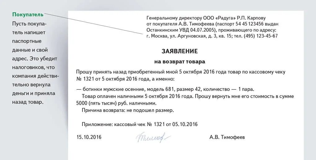 Прошу реализовать. Заявление на возврат товара. Форма заявления на возврат денежных средств за товар. Пример заявления на возврат товара. Заявление на возврат пример.