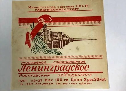 Сколько стоило эскимо