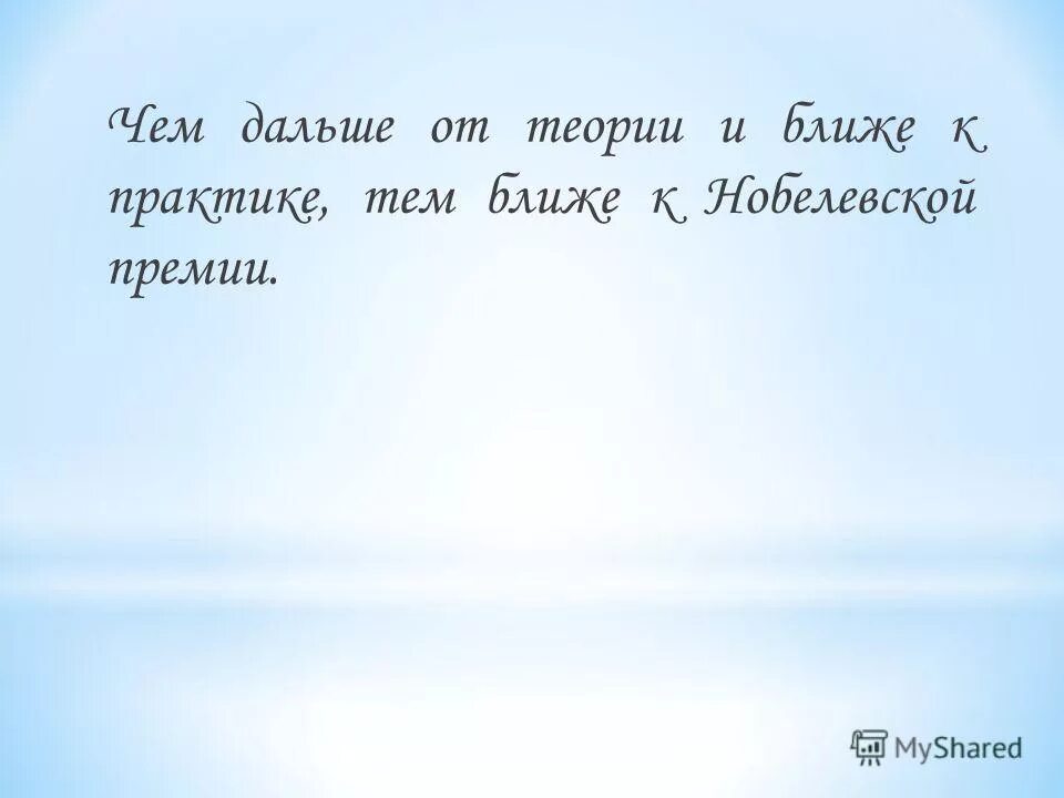 Высказывания о боге. Это ближе к теме. Терпение и труд прикол. Чем ближе крах империи тем безумнее её законы цицерон. Почему чем выше тем холоднее.