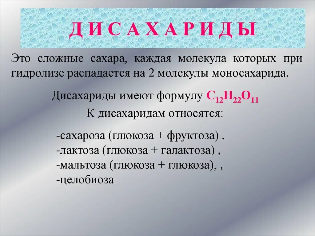 1 к дисахаридам относится. К дисахаридам относятся. К дисахаридам не относится. Какие вещества относятся к дисахаридам. К дисахаридам относится Глюкоза..