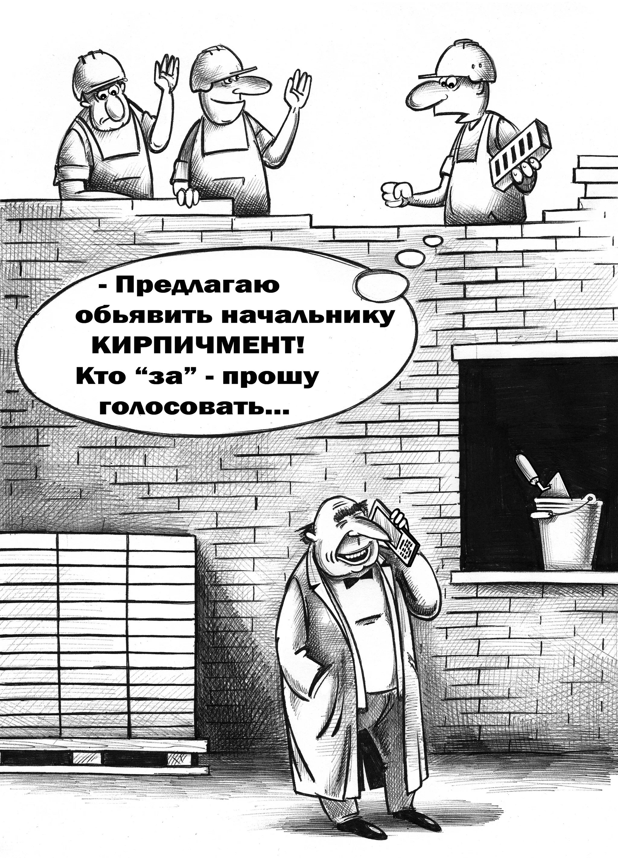 Смешное про начальник. Карикатуры на начальство. Приколы про начальника. Юмористические рисунки. Начальник карикатура.