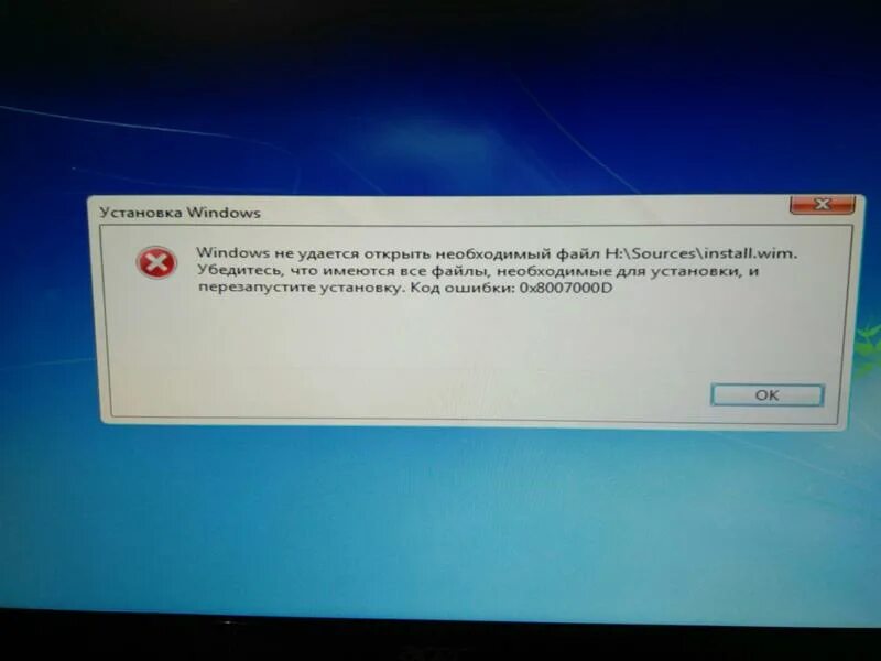 Что делать если не удалось открыть файл. Ошибка при установке Windows. Ошибка при установке Windows 7. Ошибка при установке виндовс 11. Ошибка установки файла.