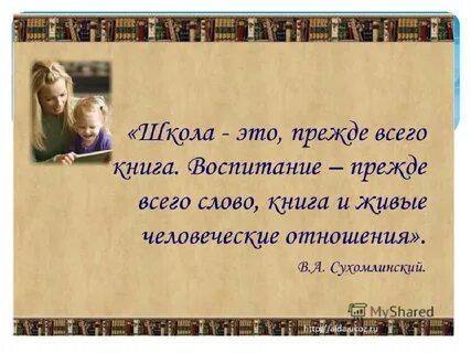 Цитата про начальную школу
