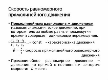 Как можно определить скорость движения