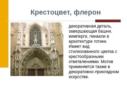 Крестоцвет