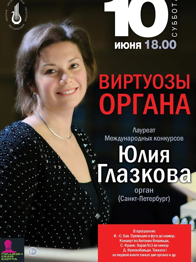 Лилия зарецкая тверь. Кз звездный феодосия. Филармония 10 июня. Филармония им светланова калининград зал фото. Филармония 10 июня.