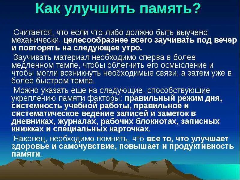 Как улучшить память. Способы улучшения памяти. Как развить память. Способы по улучшению памяти.