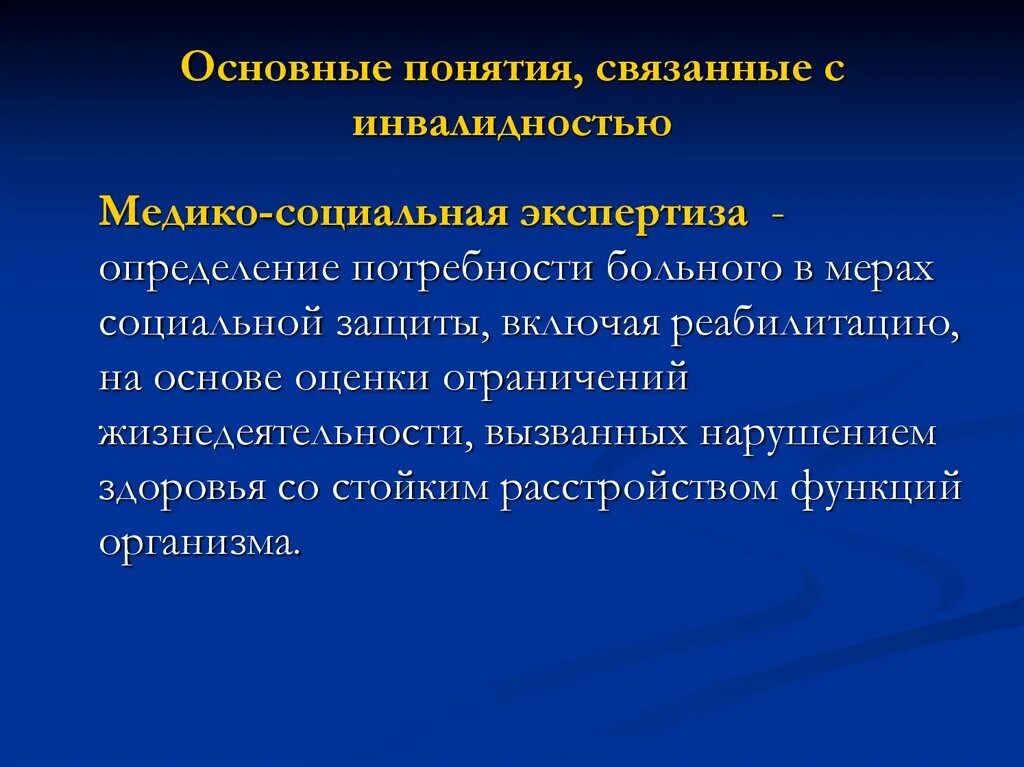 Социальные факторы инвалидности. Медико-социальные аспекты инвалидности. Инвалидность как социальная проблема кратко. Социальные проблемы инвалидности. Установление причины инвалидности