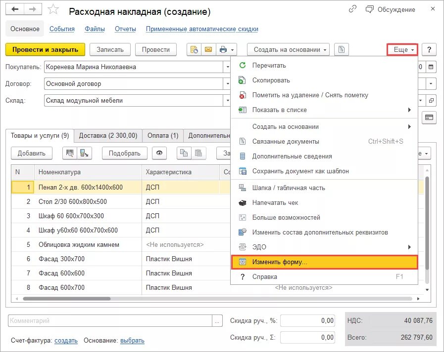  создание макета печатной формы. Как в 1с изменить форму добавить комментарий. 1с изменить форму документа. 1с изменить форму документа. 1с изменить форму документа.