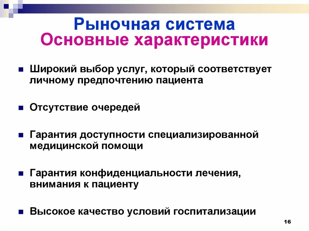 Важными характеристиками системы являются. К важнейшим свойствам рыночной системы относятся. Характеристика рыночной системы. Основные характеристики рыночной системы. Характеристика рыночной системы кратко.