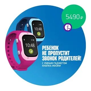 Часы для ребенка мегафон