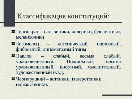 Классификация конституций