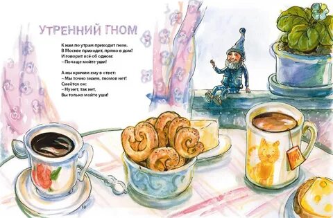 С добрым зимним утром гномики