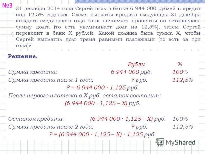 Если выплачиваю кредит большими суммами. Клиент взял в банке кредит. Кредит в банке под 20 годовых на 3 месяца. Какую сумму надо взять в банке.