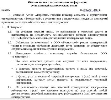Соглашение о коммерческой тайне