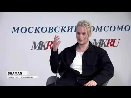 Шаман интервью