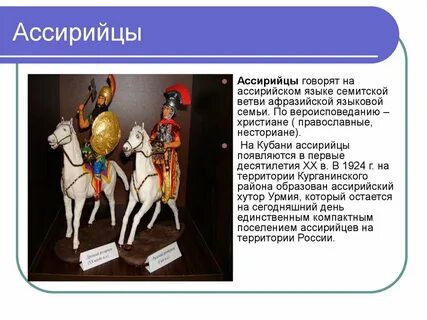 Ассирийцы гуманно относились к завоеванным народам